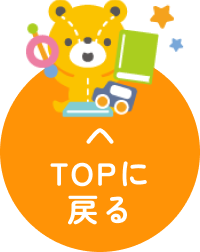 TOPに戻る