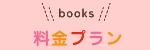 お子様の成長に合わせたお届け例