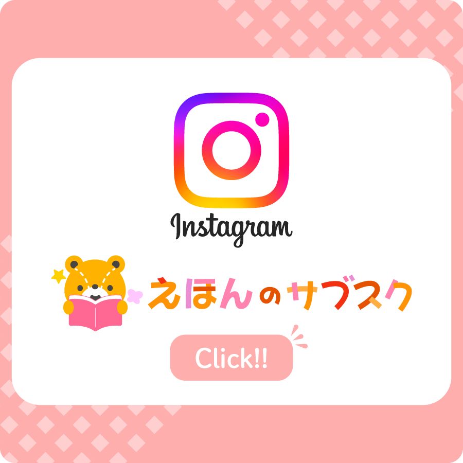 えほんのサブスク