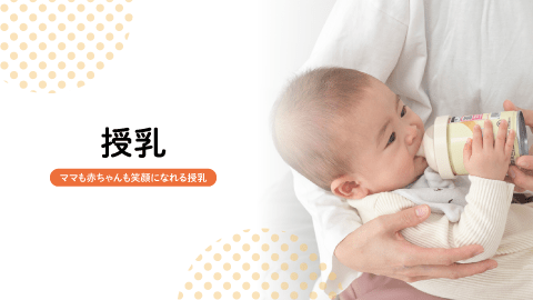 授乳