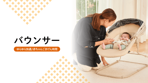バウンサー