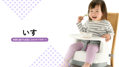 いす