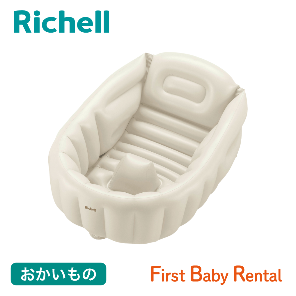 リッチェル ふかふか ベビーバスK(商品販売)
