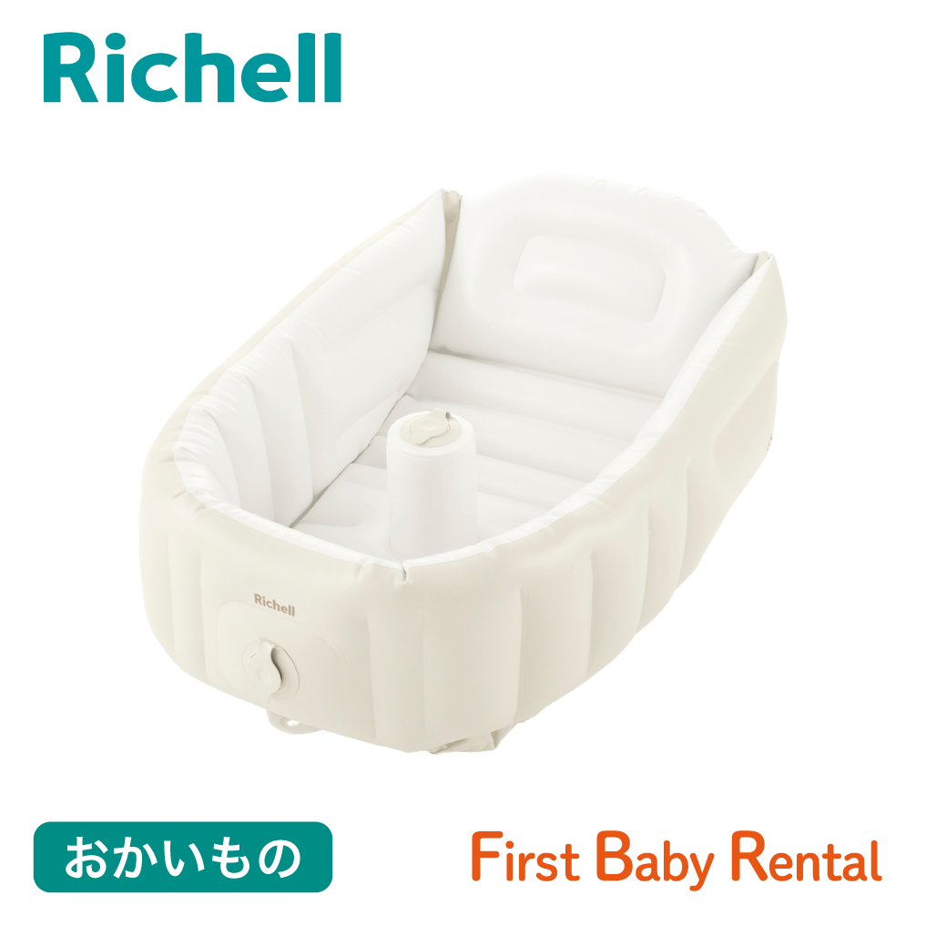 リッチェル ふかふか ベビーバスプラスK(商品販売)