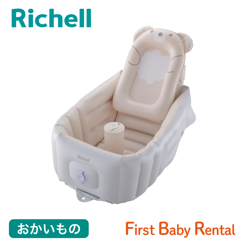 リッチェル ふかふか ベビーバス ステップアップ(商品販売)