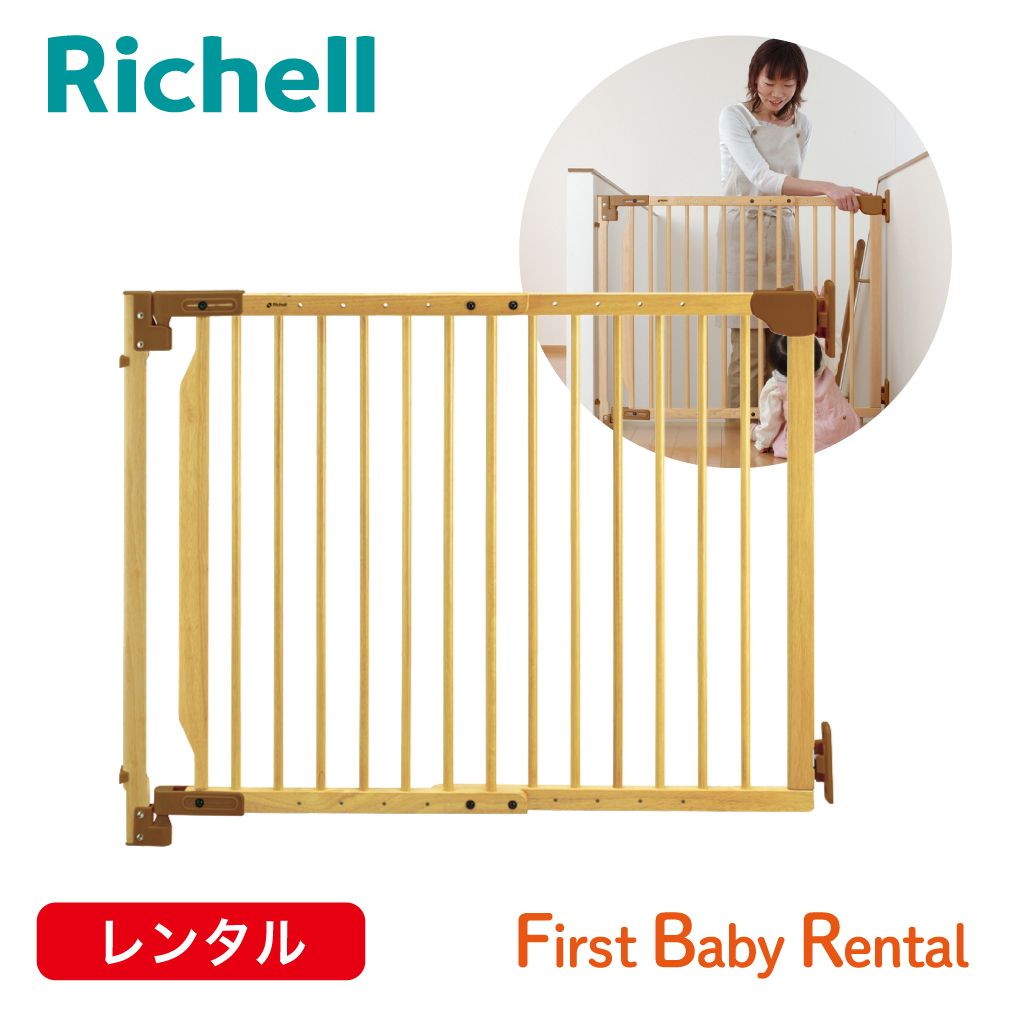 リッチェル 階段の上でも使える木のバリアフリーゲート(レンタル)