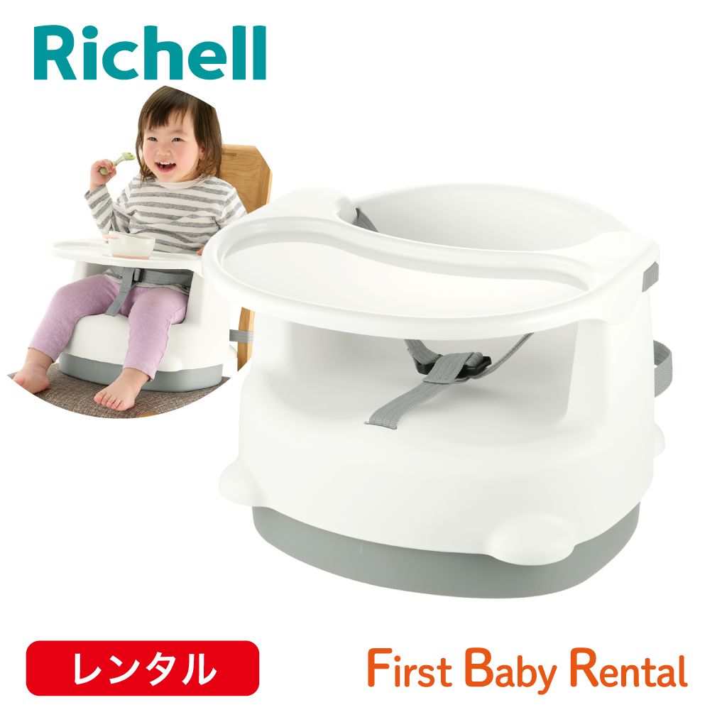 リッチェル 2WAYごきげんチェアKN(レンタル)