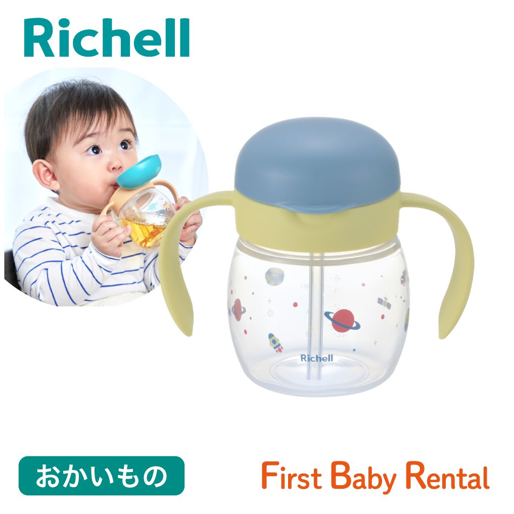 リッチェル トライ もれないストローマグ ブルー(商品販売)
