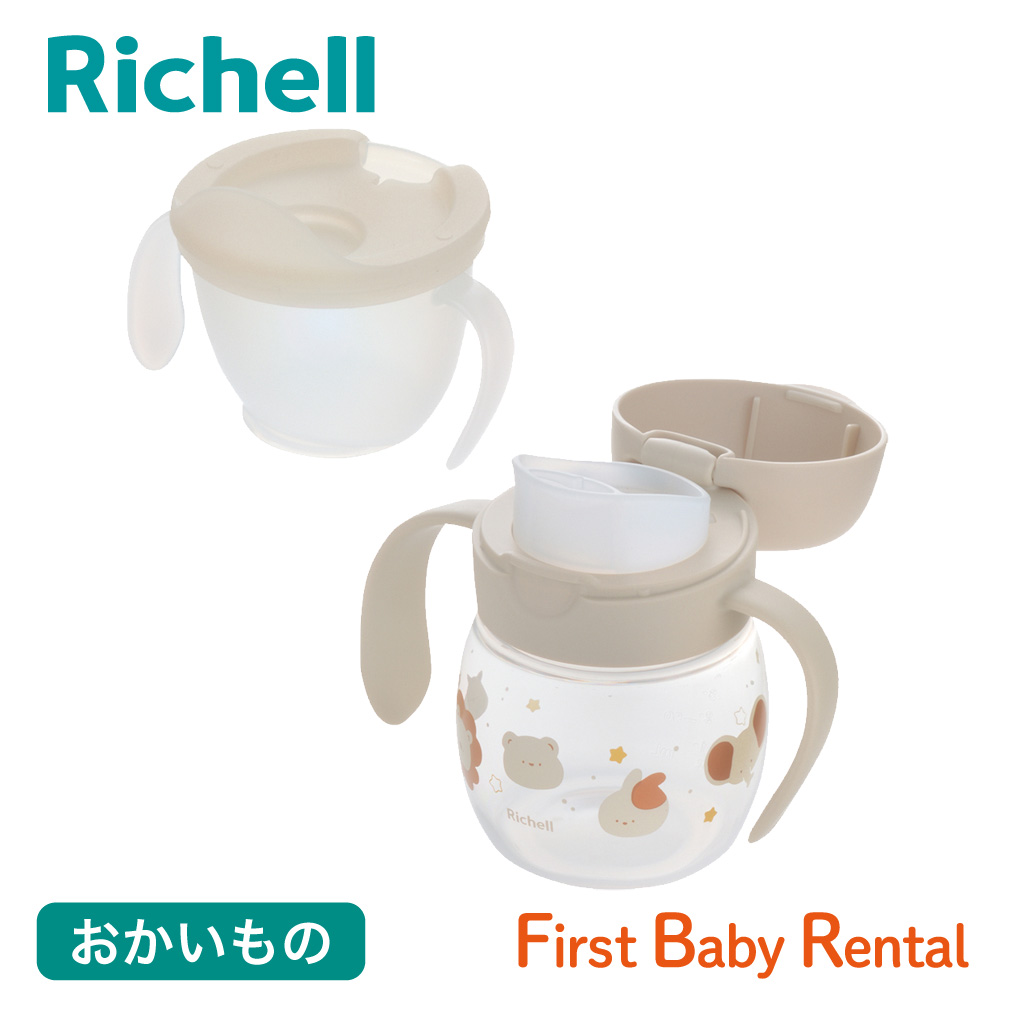 リッチェル トライ コップ飲みマスターセット ベージュ(商品販売)