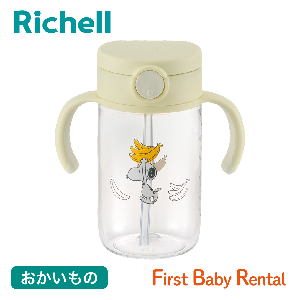 リッチェル ピーナッツ コレクション おでかけストローマグFS 320(商品販売)